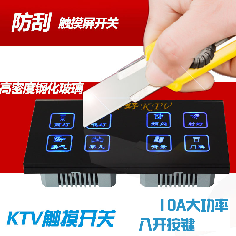 智能KTV酒店宾馆 触摸开关 led二四位连体钢化玻璃面板墙壁开关家