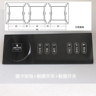 酒店宾馆触摸开关四开单控220V86型触屏插卡连体墙壁开关面板定制