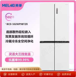 502WP9BTZX双系统全无间PRO系列十字门冰箱 BCD MeiLing 美菱