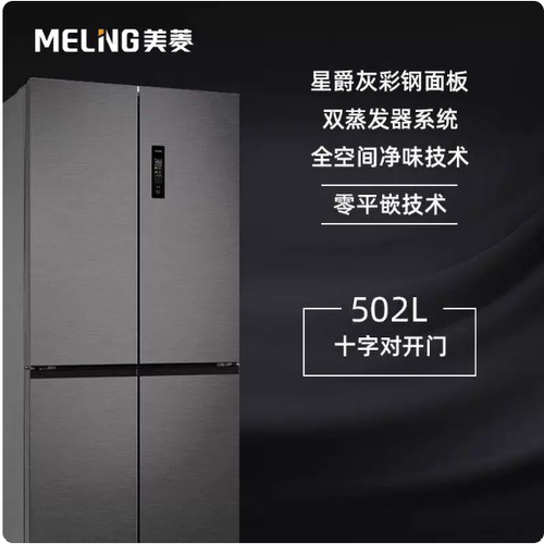 MeiLing/美菱 BCD-502WP9CJC变频风冷无霜十字门冰箱超薄嵌入式