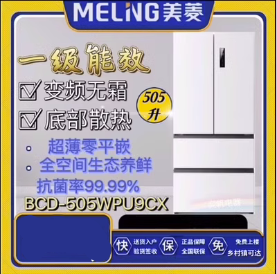 MeiLing/美菱 BCD-505WPU9CX法式超薄嵌入双变频风冷家用冰箱