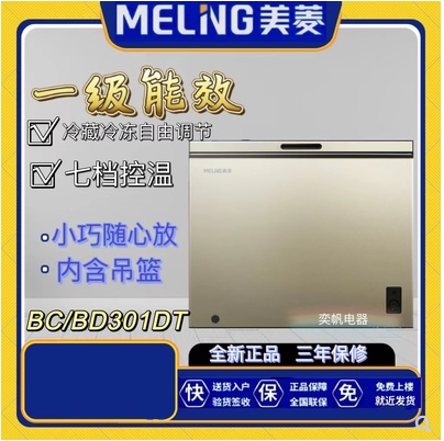 美菱直冷一级能耗特价