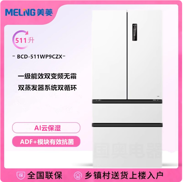 MeiLing/美菱 BCD-511WP9CZX无忧嵌双系统变频无霜法式多门电冰箱
