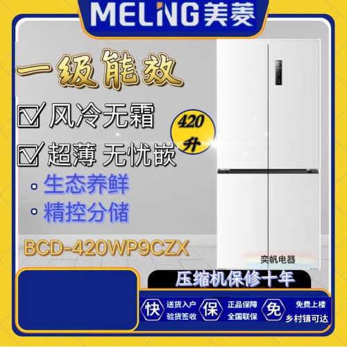 美菱十字门420超薄嵌入