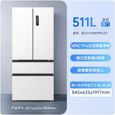 MeiLing/美菱 BCD-511WFP9CZX双系统零嵌法式多门主动除菌冰箱