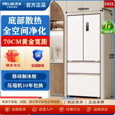 MeiLing/美菱 BCD-502WFP9CZX小确杏法式冰箱70制冰超薄嵌入冰箱