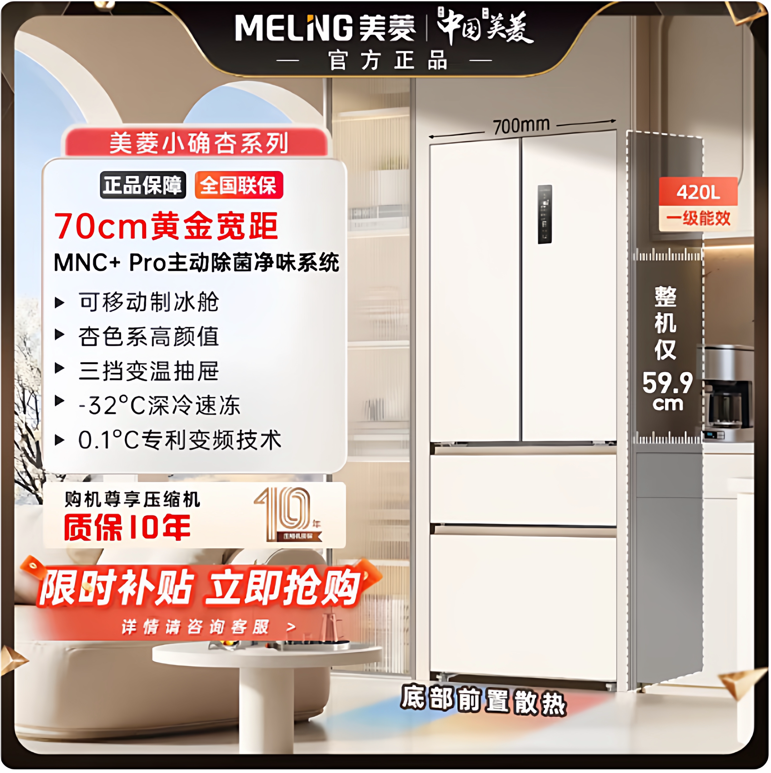 MeiLing/美菱 BCD-厨房冰箱