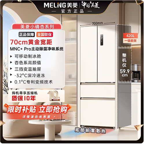 MeiLing/美菱 BCD-420WFP9CZX 变频家用法式多门超薄零嵌入式冰箱