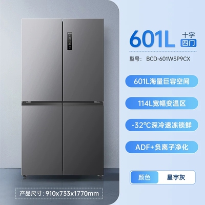 MeiLing/美菱BCD-601WSP9CX变频无霜净味低噪一级大容量家用冰箱