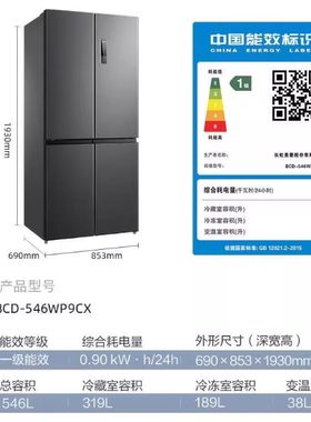 MeiLing/美菱 BCD-546WP9CX风冷无霜一级能效变频冰箱