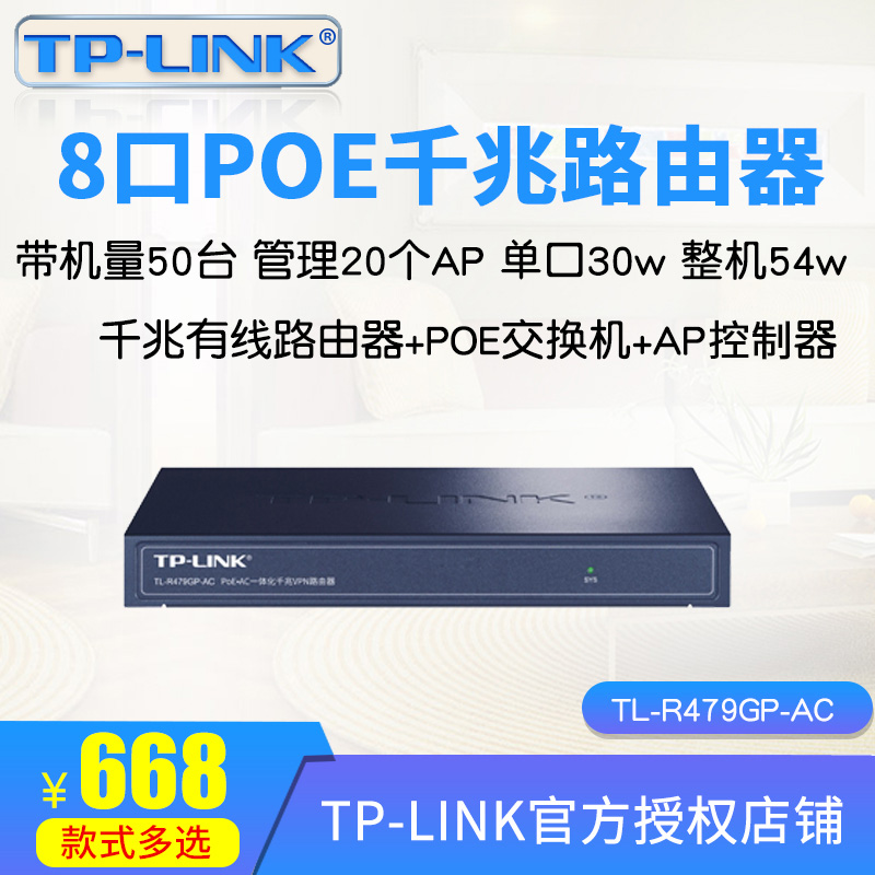 TP-LINK 8口全千兆POE一体化路由器套装ac控制管理无线ap面板86型吸顶ap TL-R479GP-AC