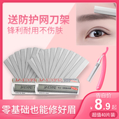男女初学者安全型剃眉毛刀片眉笔画眉神器 专业修眉刀片刮眉刀套装