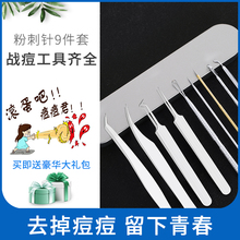 粉刺针套装祛痘挑痘清闭口神器美容院专用去黑头暗疮工具细胞夹子