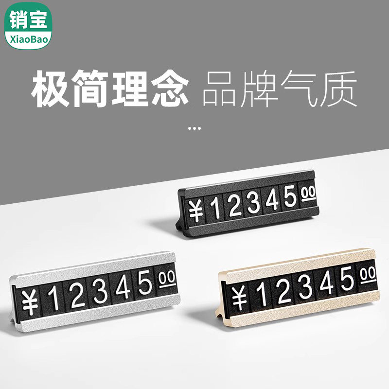 sviao速销宝 金属标价牌铝合金展示牌数字价格高档创意商品标价签产品价签牌化妆品价格牌珠宝价格展示标签架