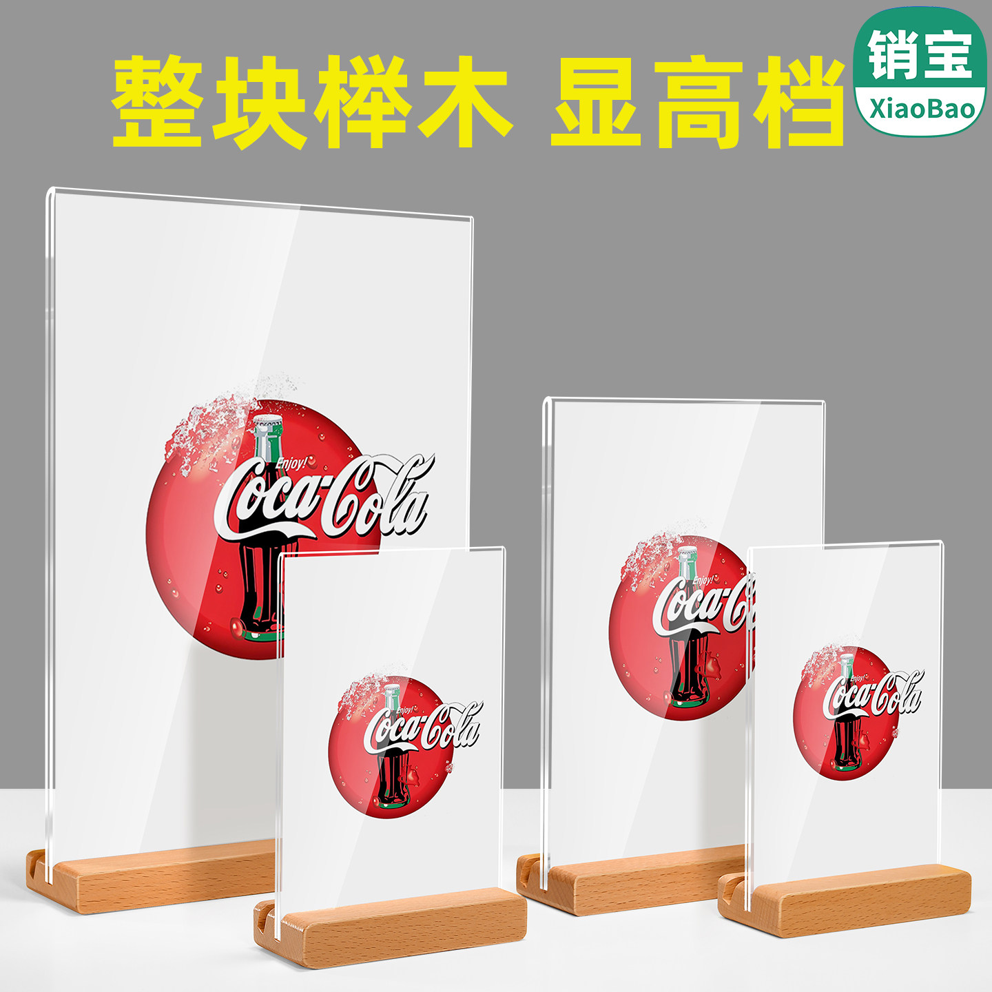 速销宝实木底座亚克力两用桌牌图片