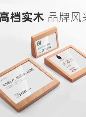 实木台卡架桌牌立牌台牌立式亚克力价格牌标签牌标价签牌价格表产品介绍展示架桌面广告牌榉木制价格展示牌