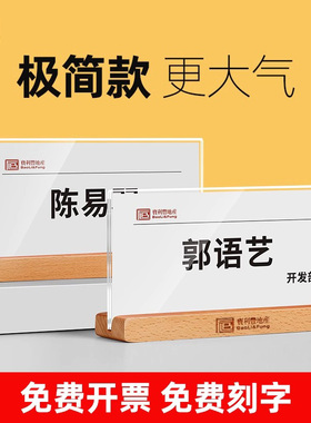 亚克力会议牌实木贵宾评委席卡透明立牌桌面姓名牌嘉宾座位牌名字展示台牌职位桌牌签到卡座台卡人名架摆台