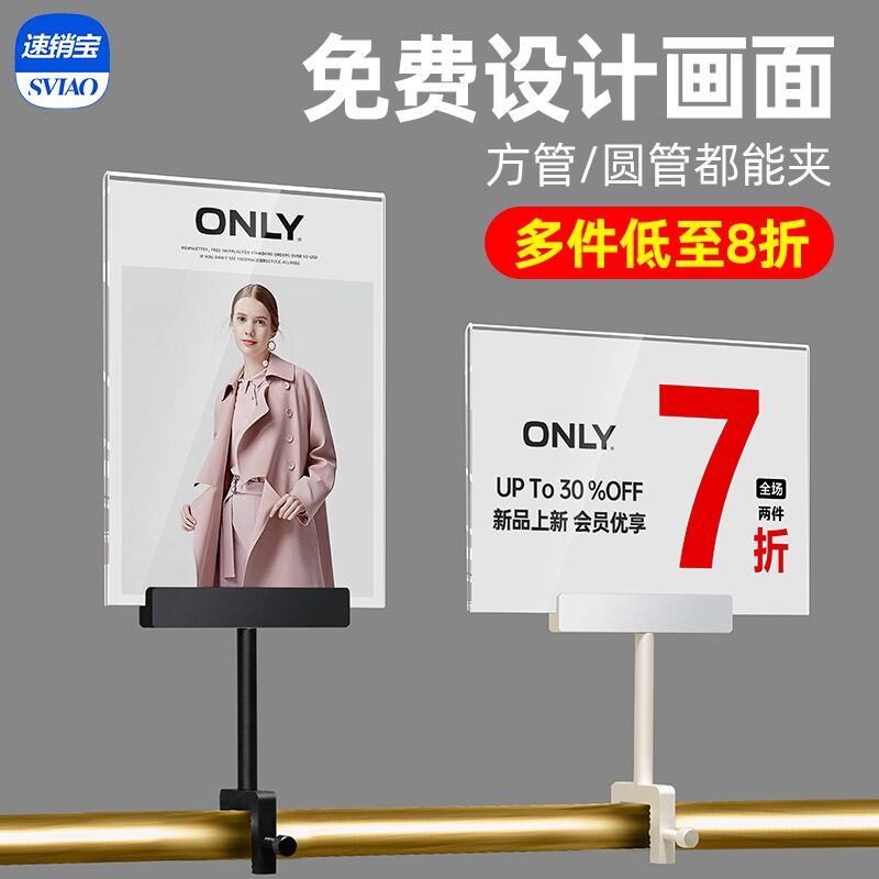 服装店特价展示牌折扣牌促销亚克力价格标价牌金属中岛展示牌kt板夹子pop广告夹商场活动标签牌海报架打折牌
