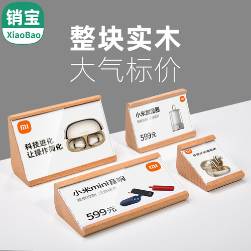 进口实木高档标价牌亚克力台签