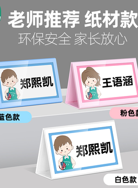 一年级姓名牌小学生桌牌新生入学定制名字小朋友防摔可折叠开学桌面立牌台牌幼儿园班级座位牌名牌台卡席卡