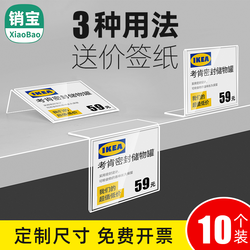 sviao速销宝亚克力标价牌多用法
