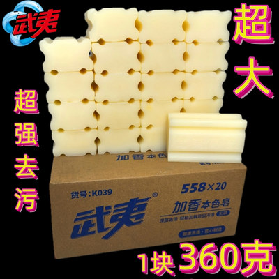 武夷肥皂洗衣皂超强去污持久留香