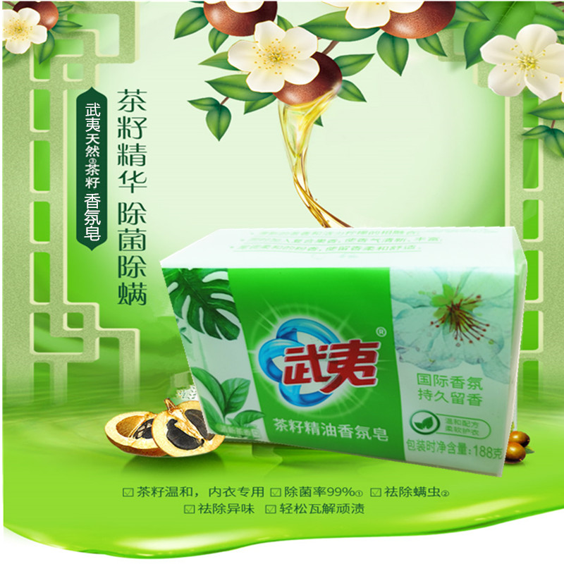 武夷专门洗内衣皂女士内裤专用杀菌液抗菌的肥皂洗衣皂除菌洗血渍