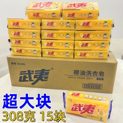 透明肥皂洗衣皂超强去污持久留香
