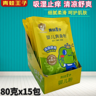 青蛙王子爽身粉婴儿童宝宝专用新生止汗袋装痱子粉男士大人女私处