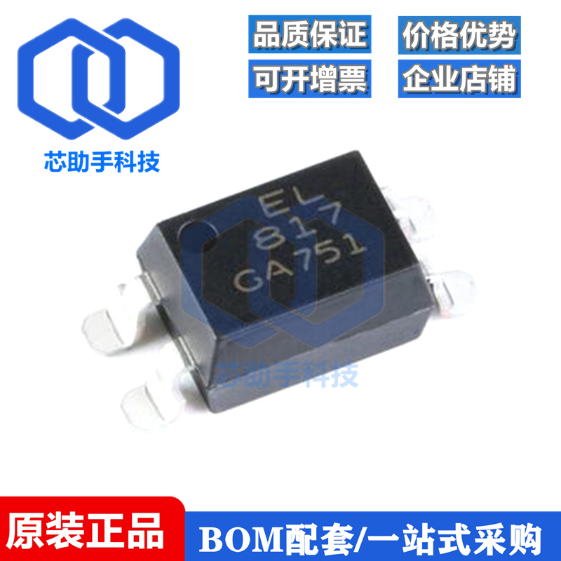 全新原装 贴片光耦 EL817S1(A)(B)(C)(D)(TU)-F SMD 兼容PC817