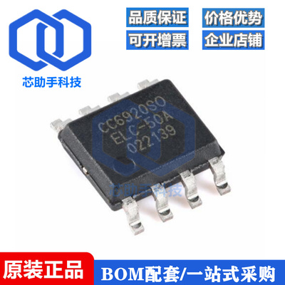全新原装 CC6920SO-50A SOP-8 高性能霍尔效应电流传感器