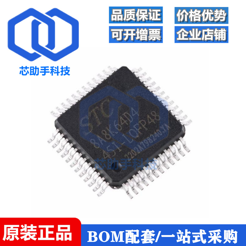 全新原装 STC8A8K64D4-45I-LQFP48 1T 8051微处理器单片机芯片
