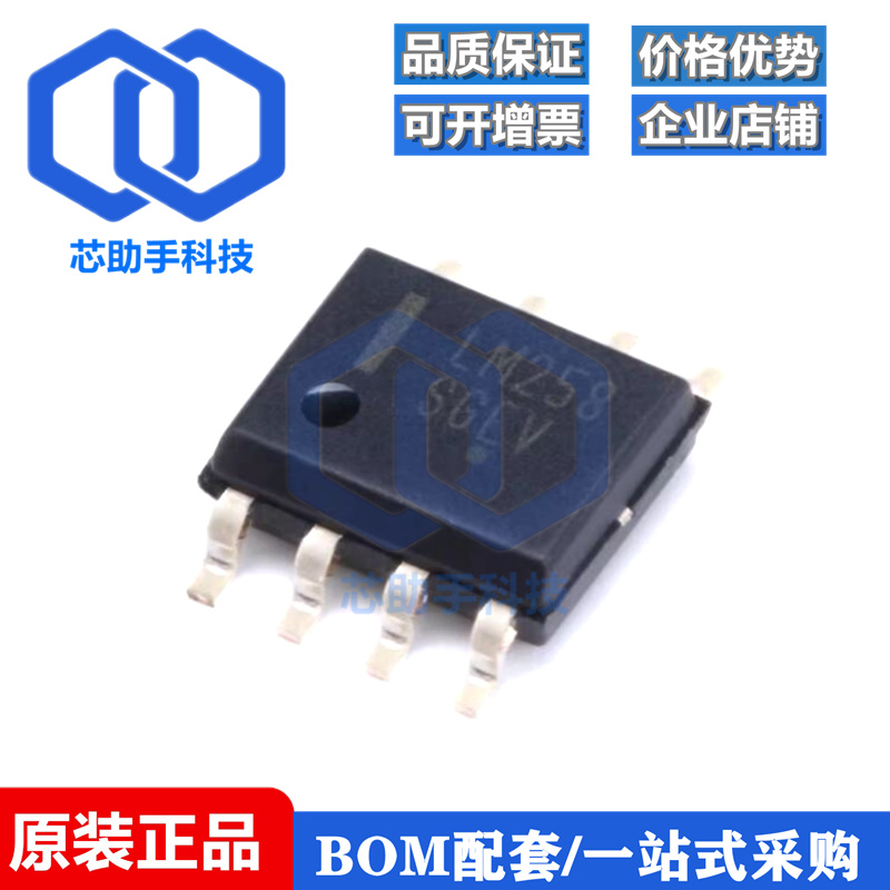 全新原装 贴片 LM258DR2G SOIC-8 通用/运算放大器IC芯片