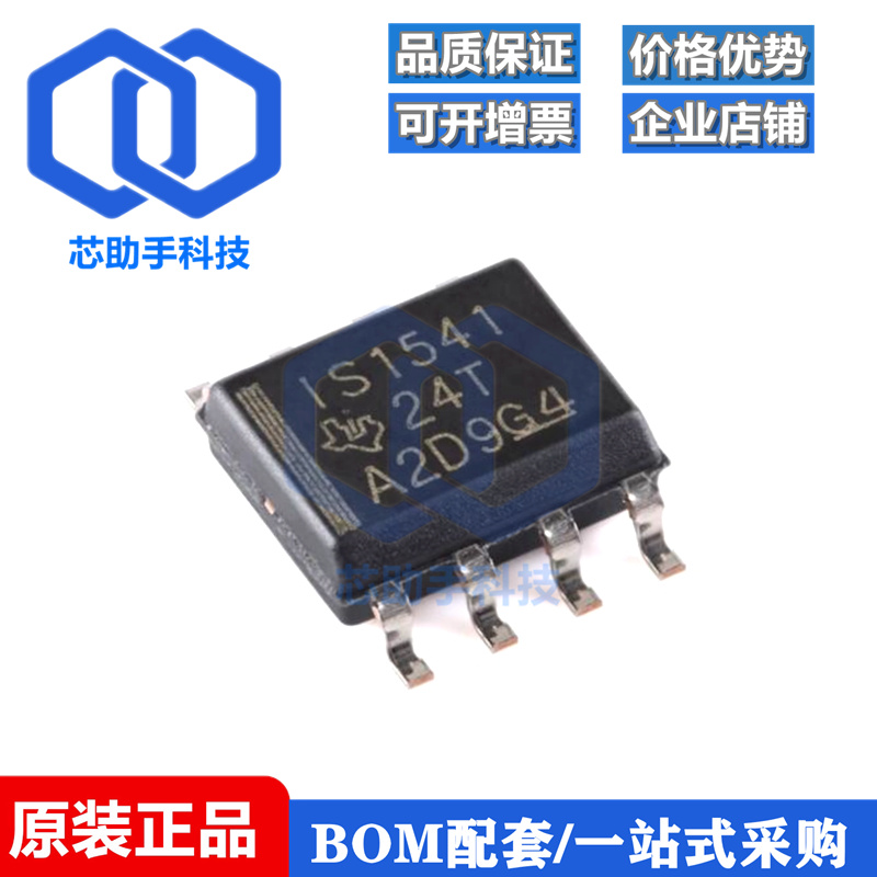 全新原装 ISO1541DR SOIC-8 隔离式单向时钟 双向I2C隔离器芯片