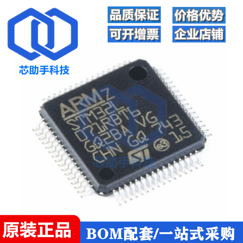 全新原装 STM32L071RBT6 LQFP-64 ARM Cortex-M0+ 32位微控制器