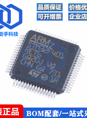全新原装STM32F401RET6 LQFP-64 ARM Cortex-M4 32位微控制器-MCU