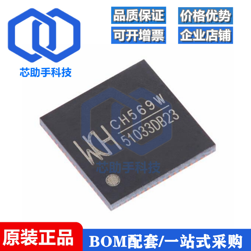 全新原装 CH569W QFN-68 32位RISC微控制器MCU单片机芯片