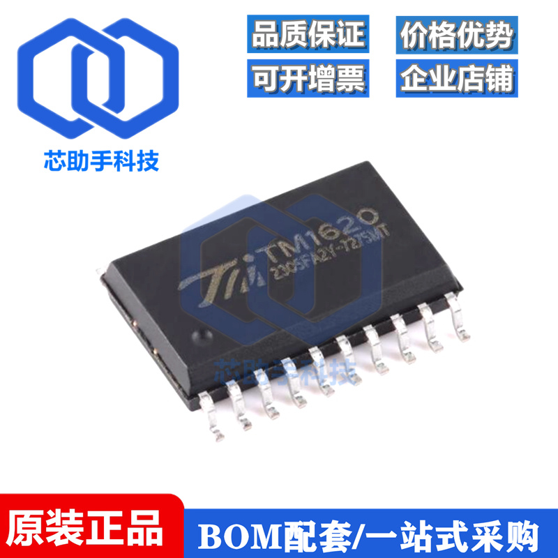 全新原装 TM1620(TA1323C)新版本 SOP-20 LED驱动控制IC