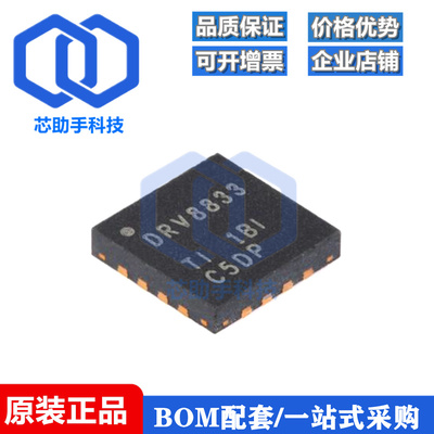 全新原装 DRV8833RTYR QFN-16 双路H桥电机驱动器芯片