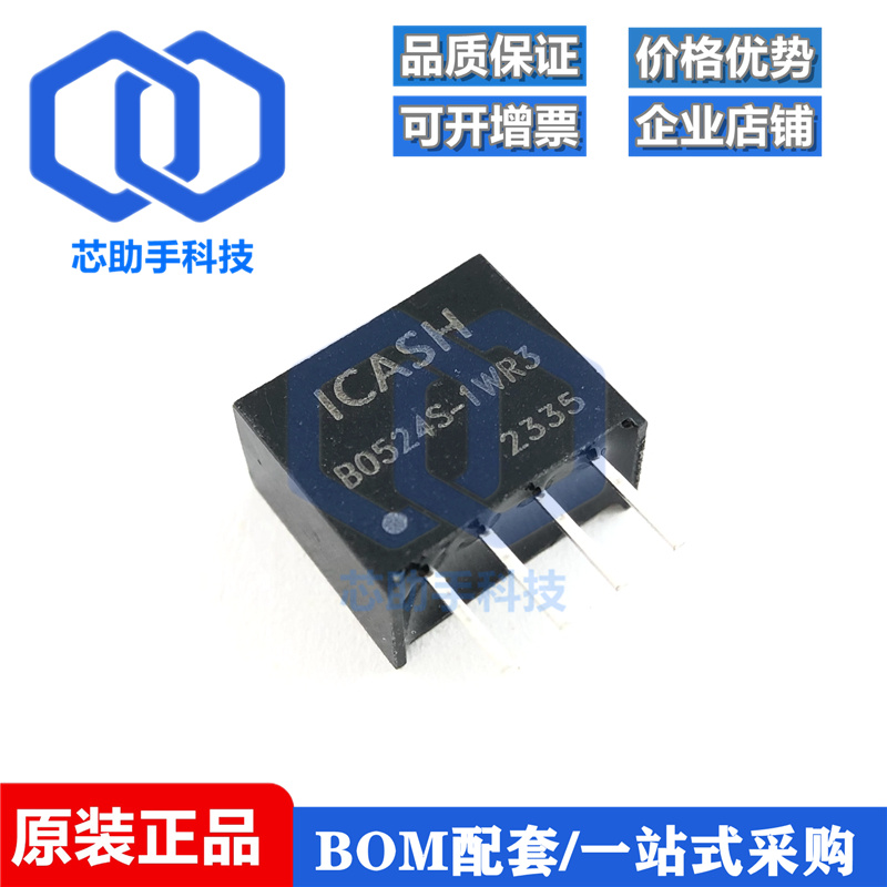 全新 B0524S-1WR3电源模块 5V转24V42mA DC-DC定压输入隔离非稳压