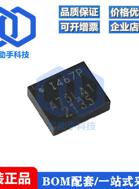 全新原装 ICM-42607-P 丝印I467P LGA-14封装 运动传感器