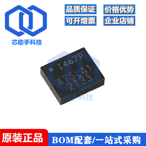 全新原装 ICM-42607-P 丝印I467P LGA-14封装 运动传感器
