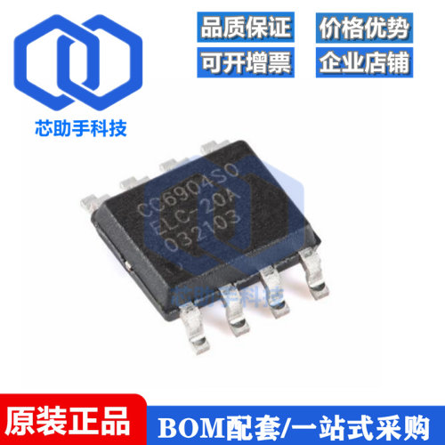 全新原装 CC6904SO-20A SOP-8 单芯片霍尔效应电流传感器
