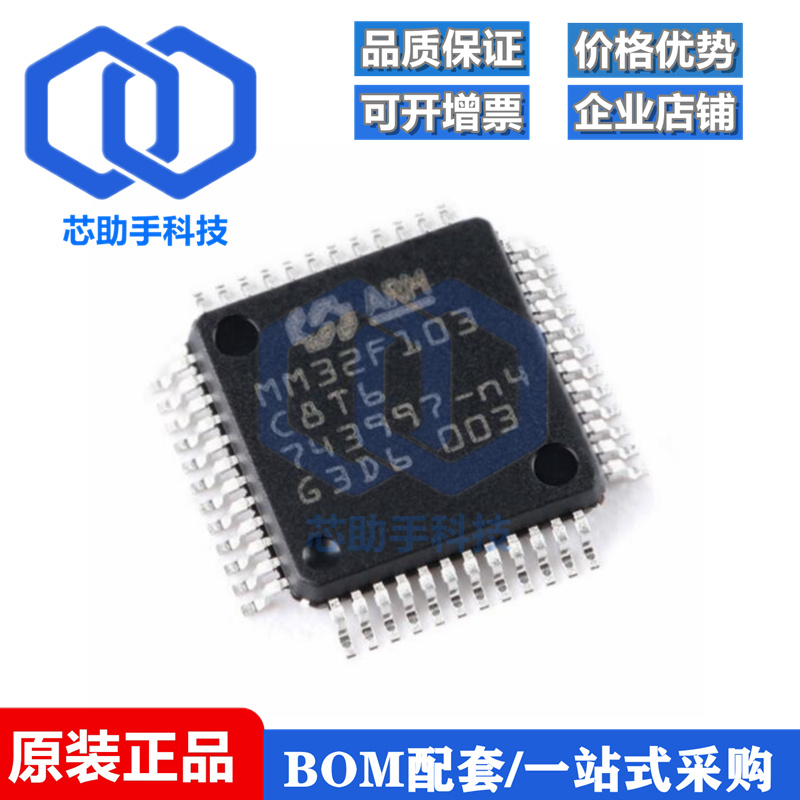 全新原装MM32F103C8T6 LQFP-48 ARM Cortex-M3 32位微控制器-MCU