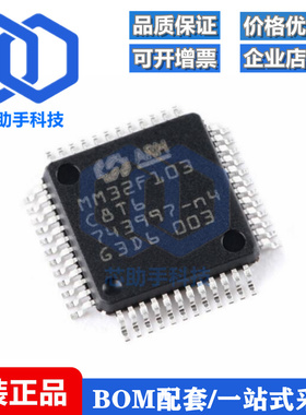 全新原装MM32F103C8T6 LQFP-48 ARM Cortex-M3 32位微控制器-MCU