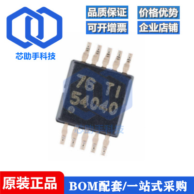 全新原装 TPS54040DGQR 丝印54040 MSOP10 开关电源稳压器芯片