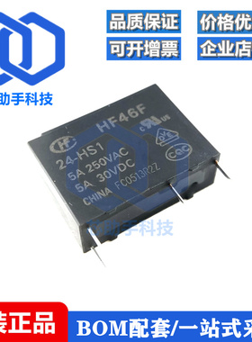 HF46F-24-HS1 宏发继电器5A250VAC G5NB-1A-E-24VDC AC5N-S-DC24V