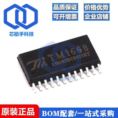 一只也可直拍 全新进口LED驱动芯片TM1668=SM1668 SOP-24