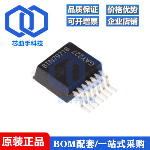 全新原装 BTN7971B BTN7971 PG-TO263-7 PN半桥电机电桥驱动芯片