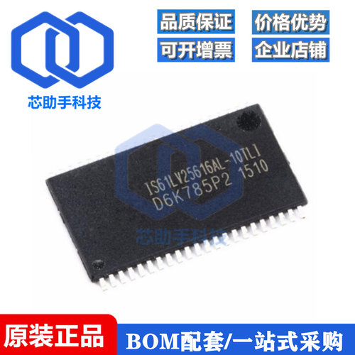 IS61LV25616AL-10TL 10TLI IS62WV51216BLL-55TLI 贴片TSOP44